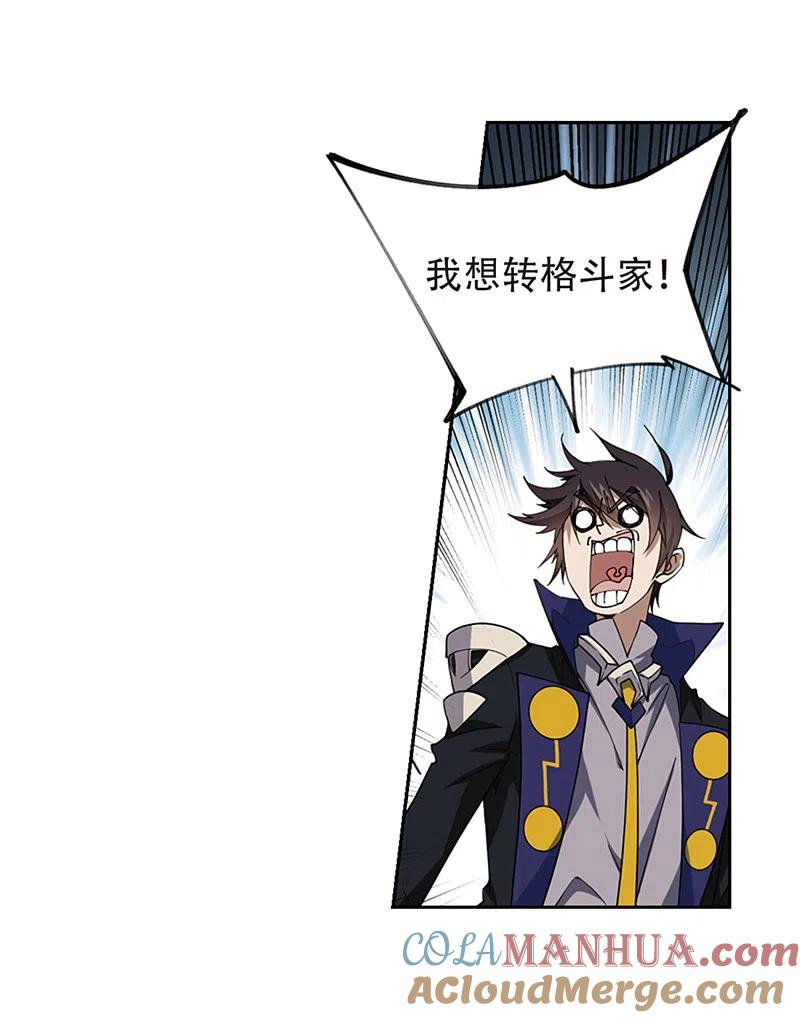 网游之近战法师 第243话 平行世界正式公测3 第3页
