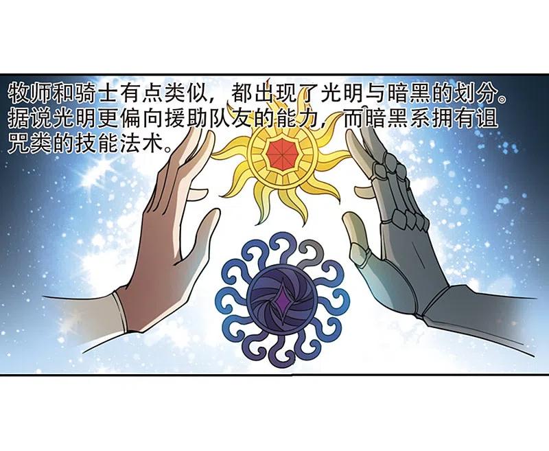 网游之近战法师 第243话 平行世界正式公测3 第12页