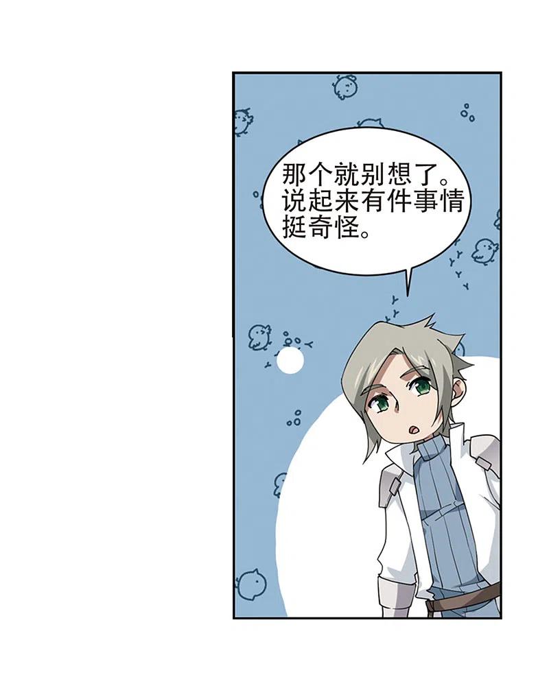 网游之近战法师 第243话 平行世界正式公测3 第16页