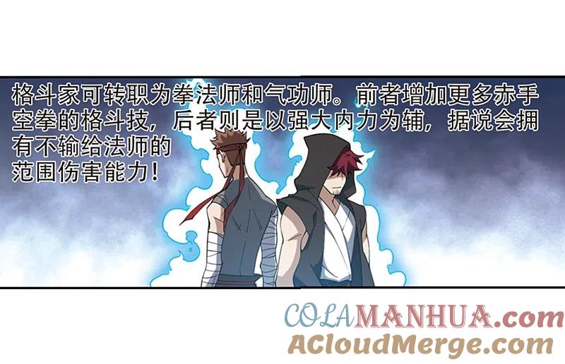 网游之近战法师 第243话 平行世界正式公测3 第9页