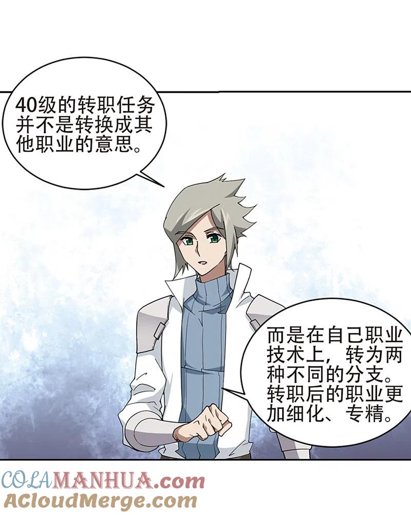 网游之近战法师 第243话 平行世界正式公测3 第7页