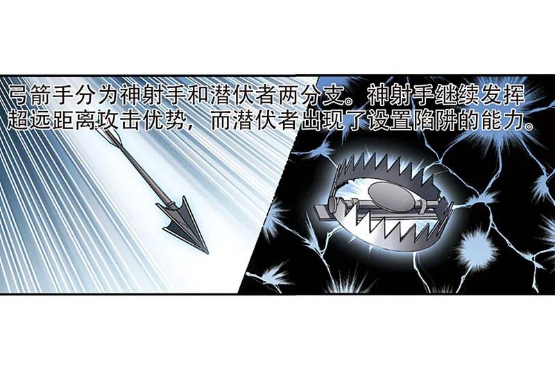 网游之近战法师 第243话 平行世界正式公测3 第10页