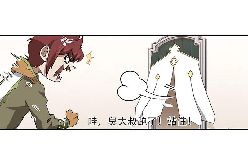网游之近战法师 第243话 平行世界正式公测3 第24页