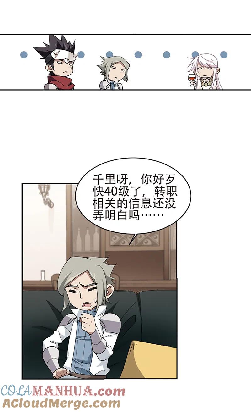 网游之近战法师 第243话 平行世界正式公测3 第5页