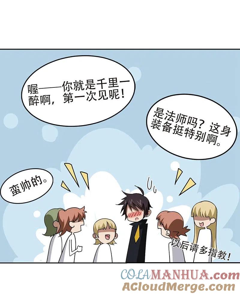 网游之近战法师 第244话 抢地盘1 第15页