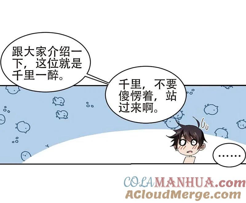 网游之近战法师 第244话 抢地盘1 第13页
