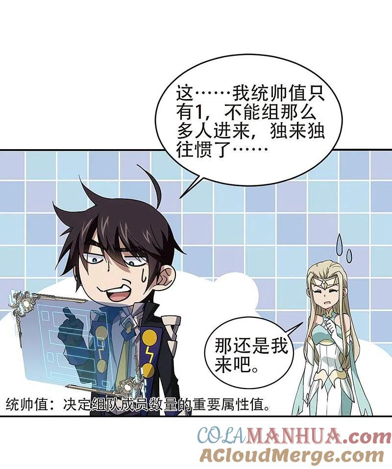 网游之近战法师 第244话 抢地盘1 第19页