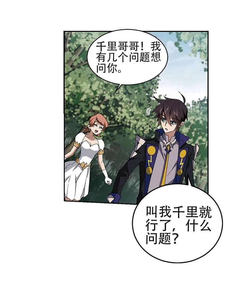 网游之近战法师 第244话 抢地盘1 第24页
