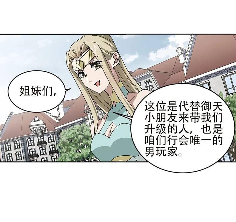 网游之近战法师 第244话 抢地盘1 第14页