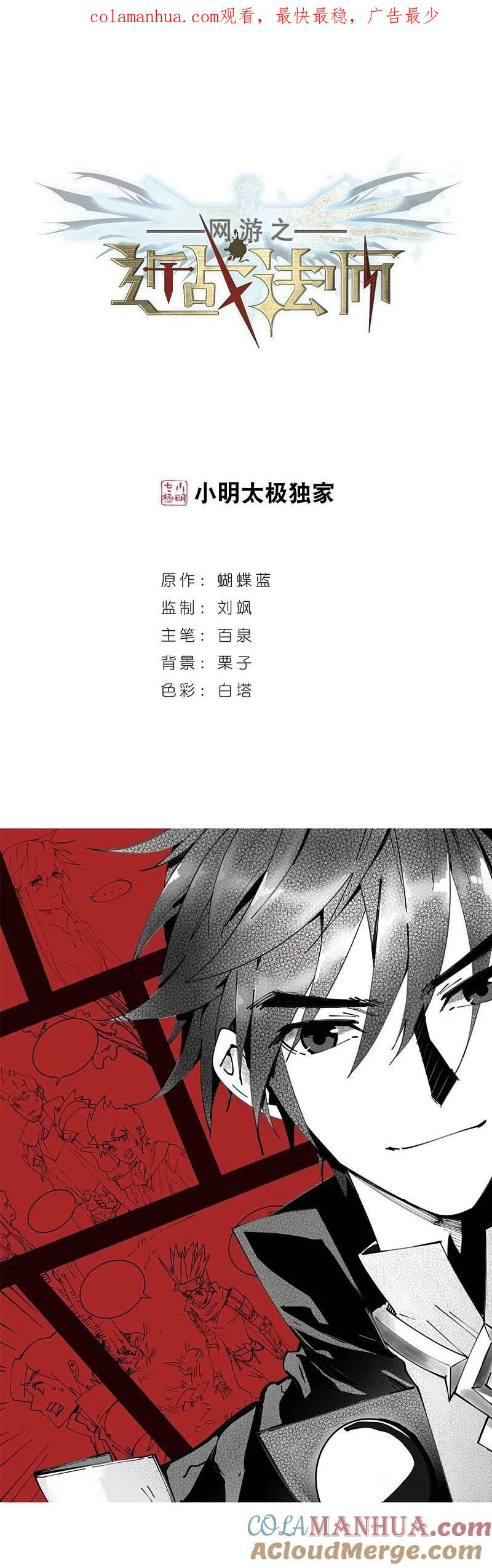 网游之近战法师 第244话 抢地盘1 第1页