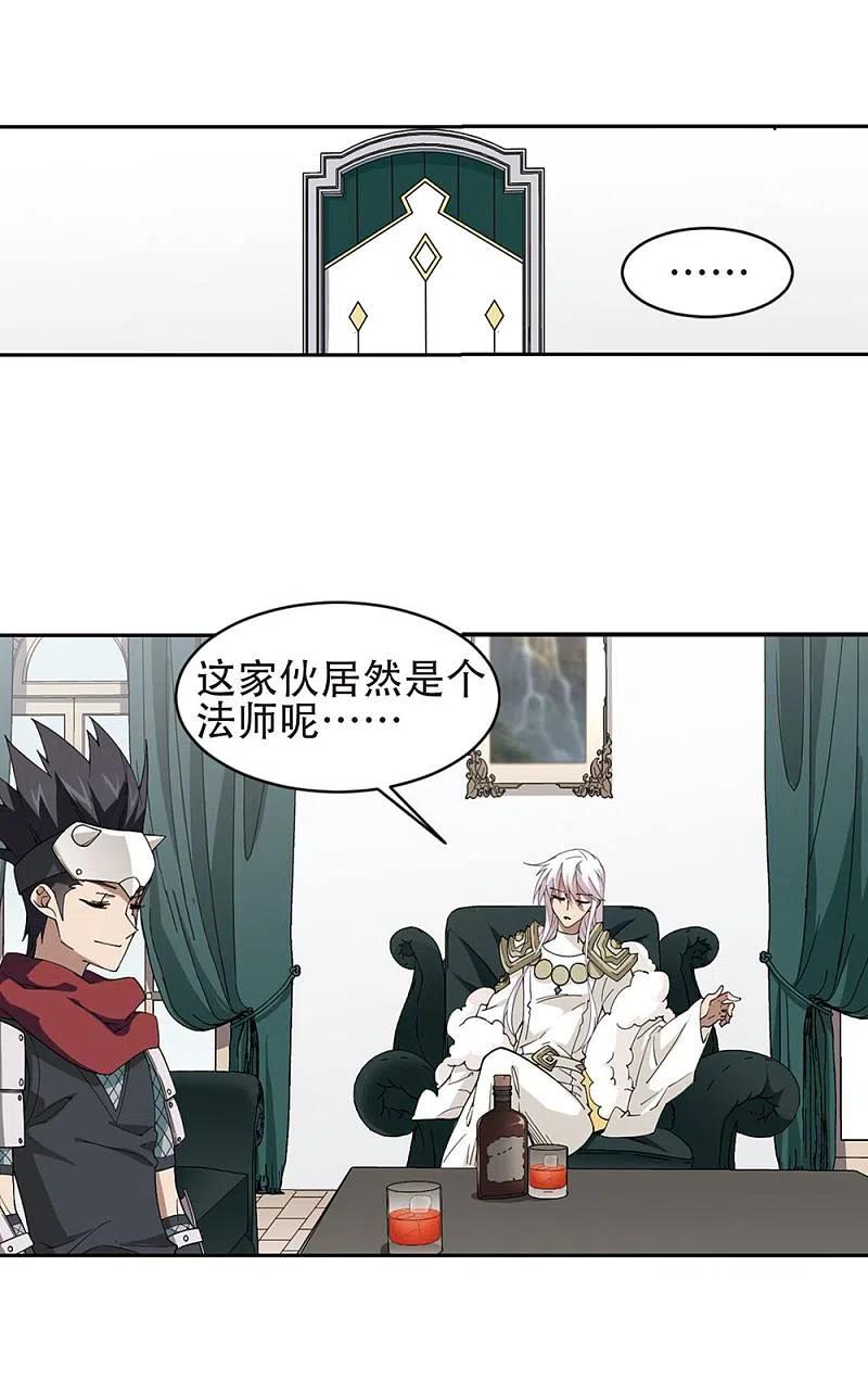 网游之近战法师 第244话 抢地盘1 第6页