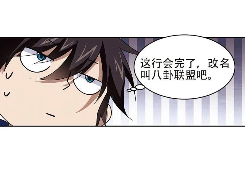 网游之近战法师 第244话 抢地盘1 第26页