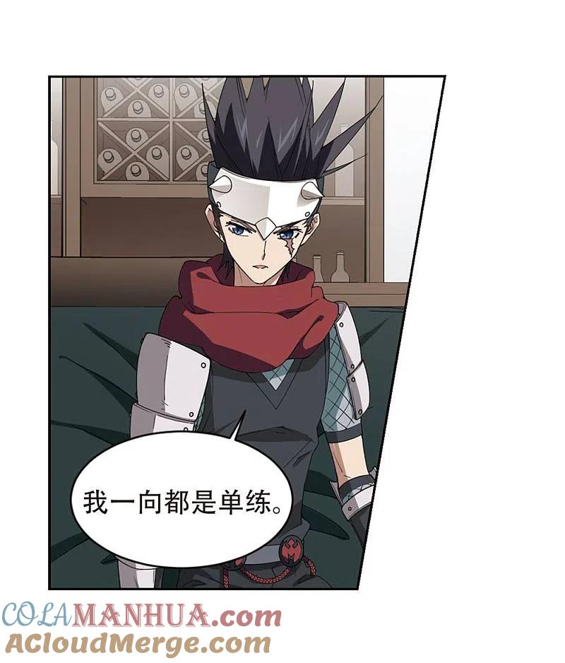 网游之近战法师 第244话 抢地盘1 第3页