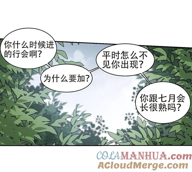 网游之近战法师 第244话 抢地盘1 第25页