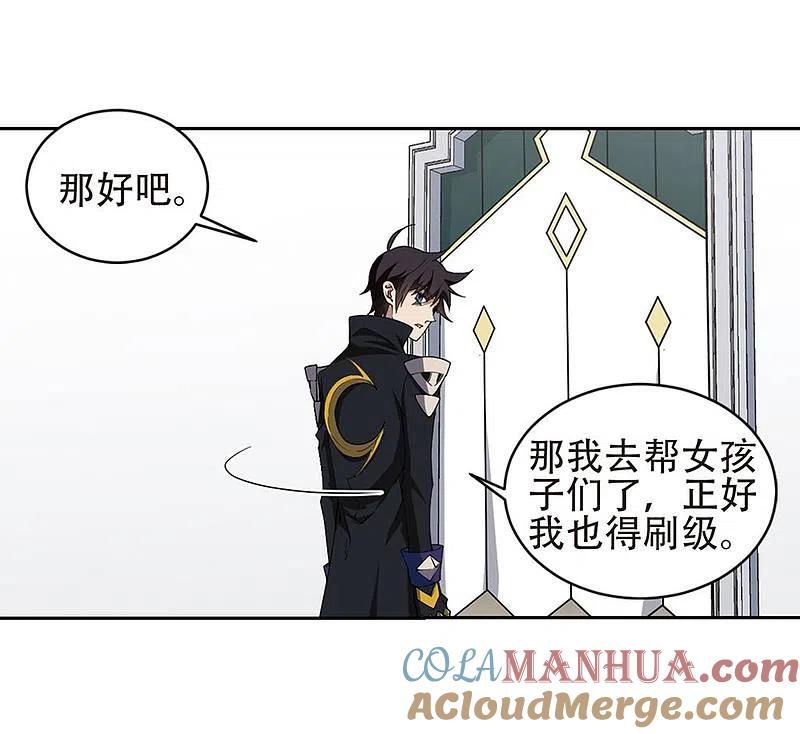 网游之近战法师 第244话 抢地盘1 第5页