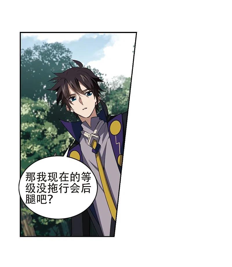 网游之近战法师 第245话 抢地盘2 第16页