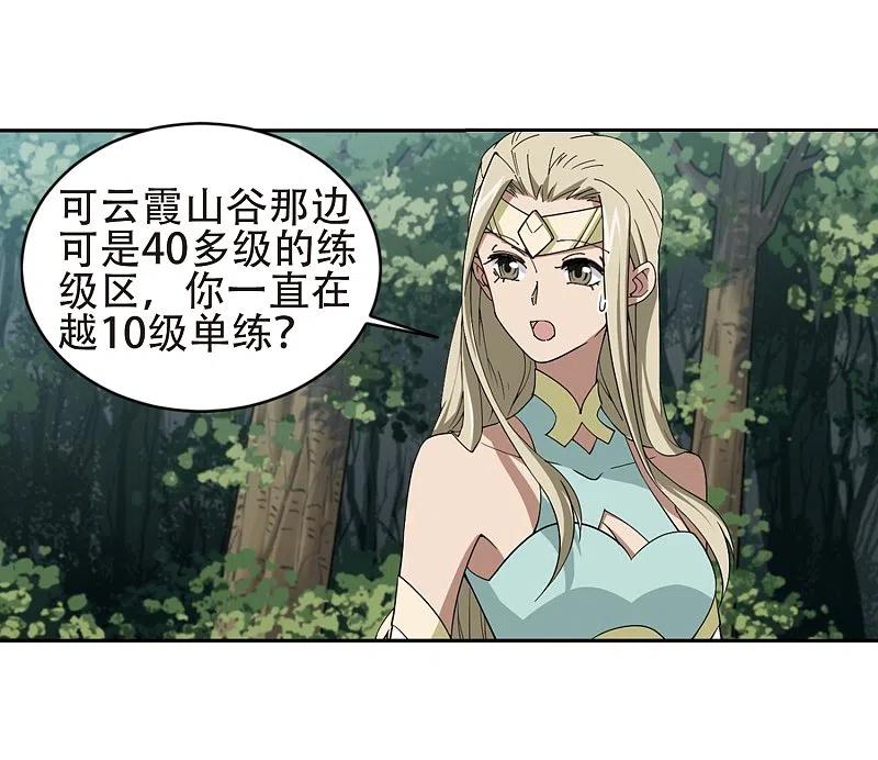 网游之近战法师 第245话 抢地盘2 第12页