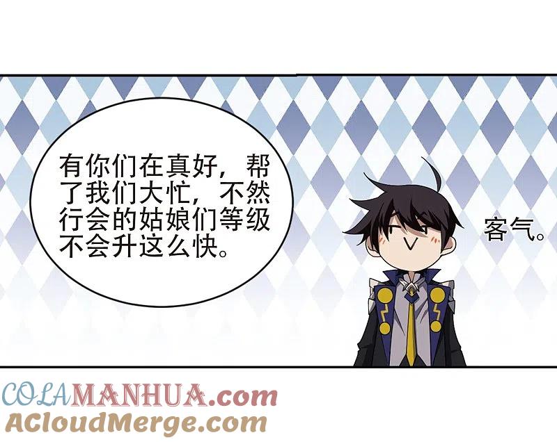 网游之近战法师 第245话 抢地盘2 第15页
