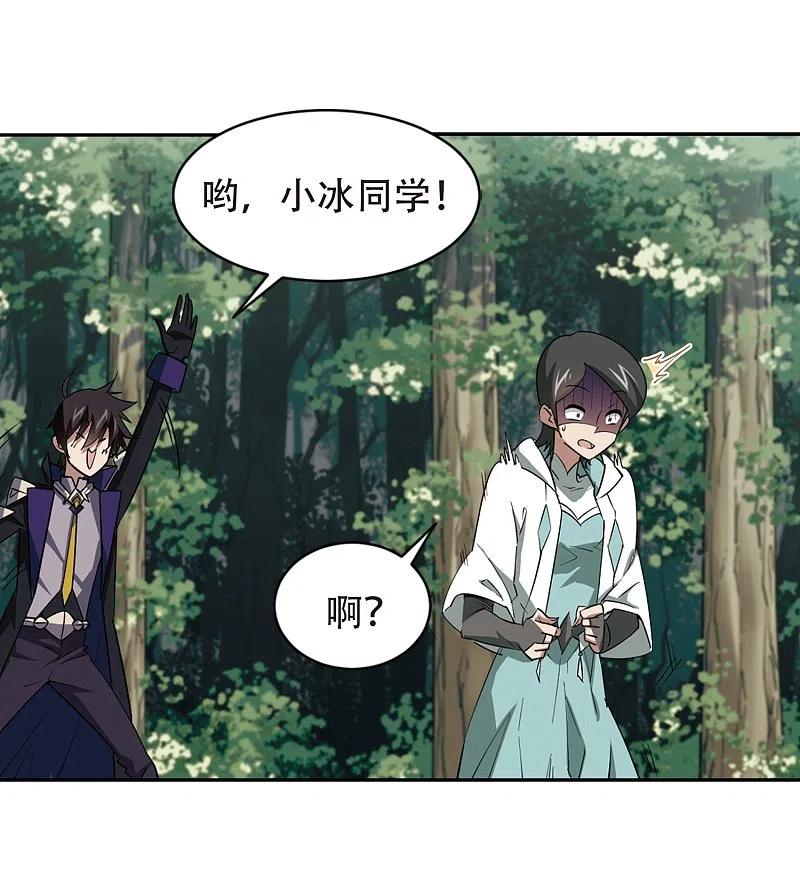 网游之近战法师 第245话 抢地盘2 第18页
