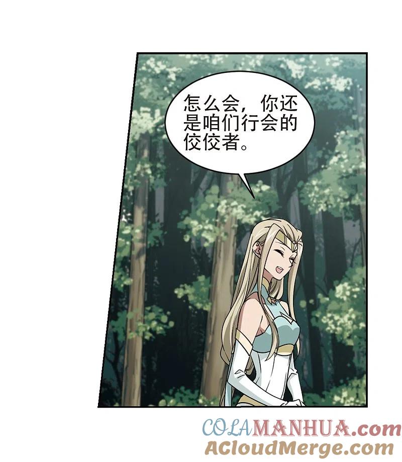 网游之近战法师 第245话 抢地盘2 第17页
