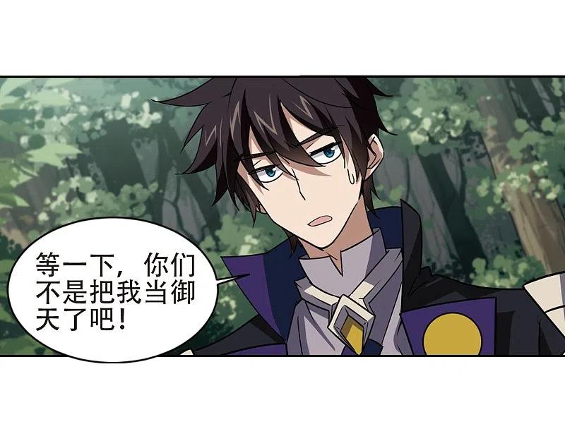 网游之近战法师 第245话 抢地盘2 第22页