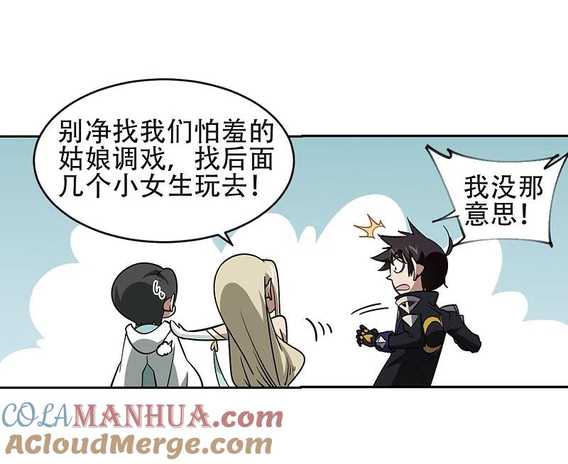 网游之近战法师 第245话 抢地盘2 第21页