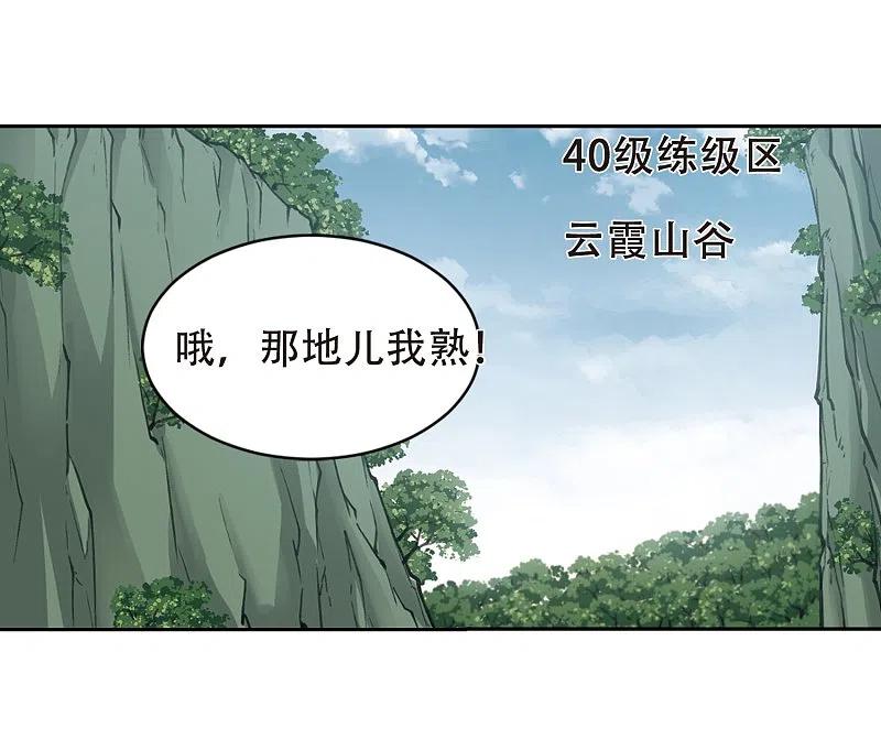 网游之近战法师 第245话 抢地盘2 第10页