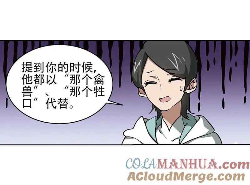 网游之近战法师 第245话 抢地盘2 第27页