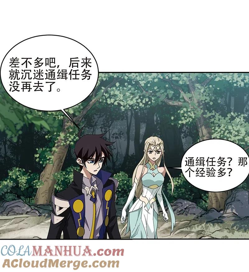 网游之近战法师 第245话 抢地盘2 第13页