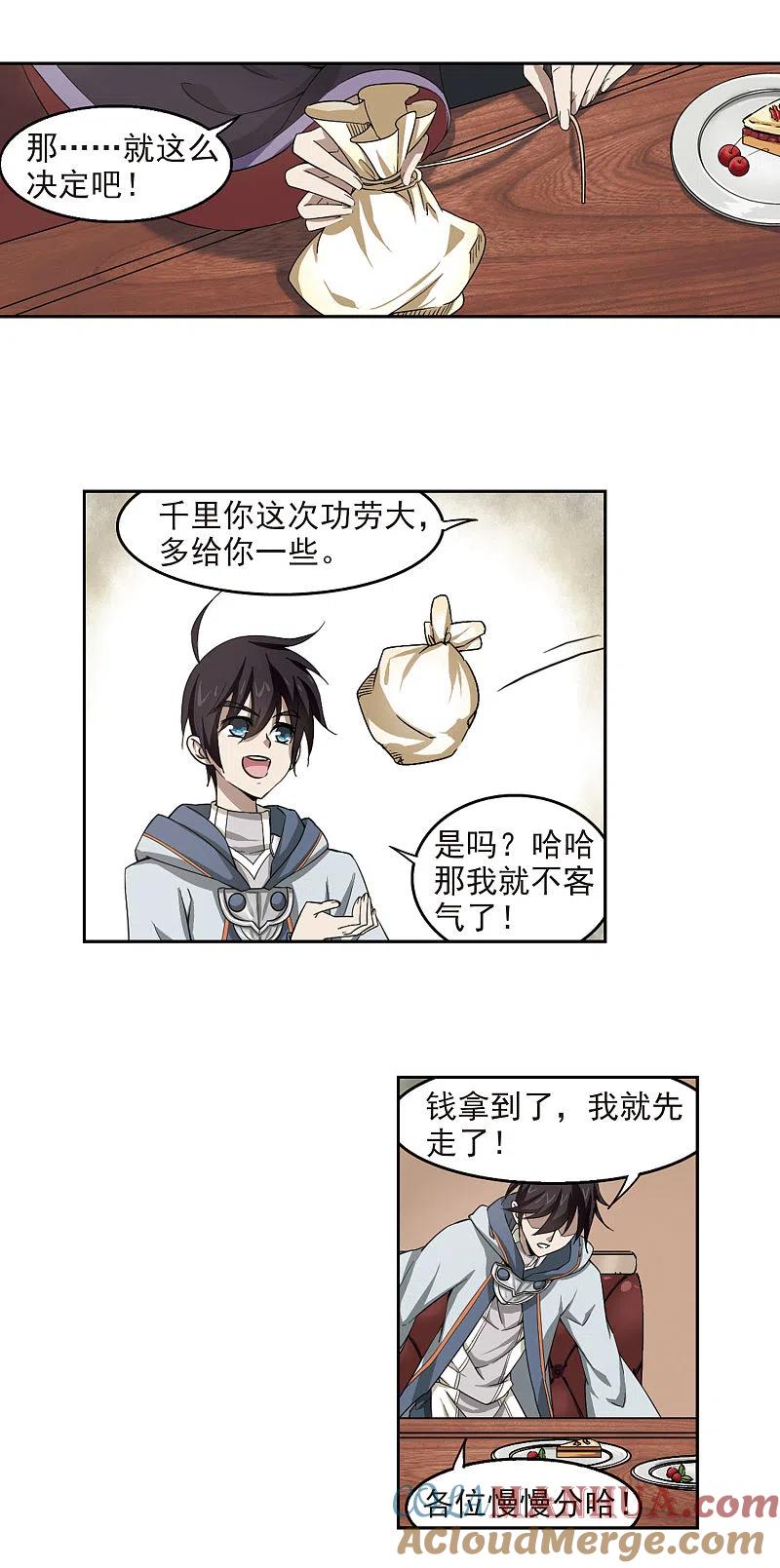 网游之近战法师 第24话 重生紫晶行会1 第9页