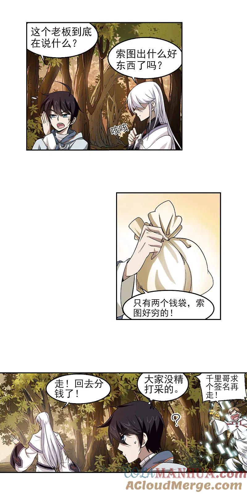 网游之近战法师 第24话 重生紫晶行会1 第5页