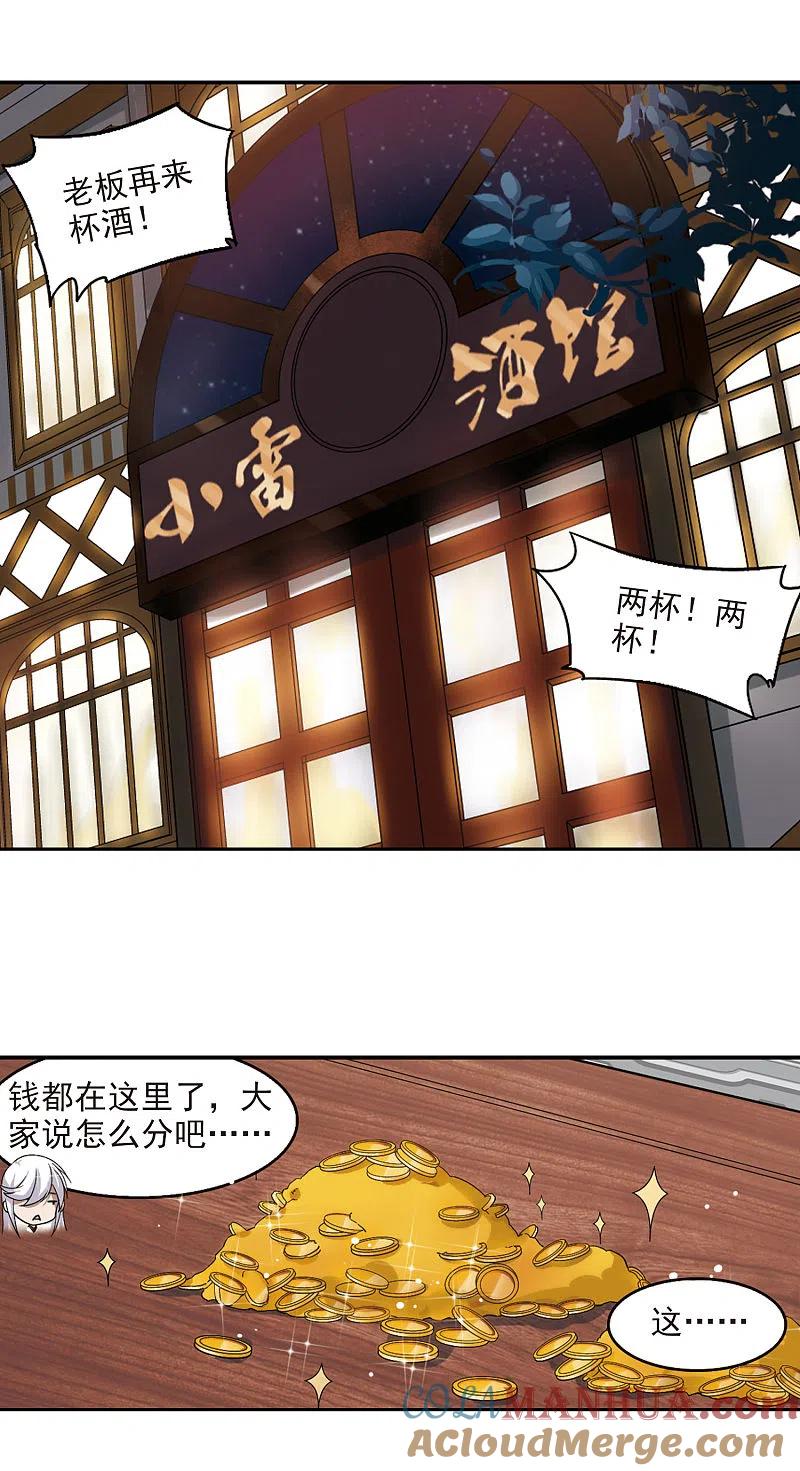 网游之近战法师 第24话 重生紫晶行会1 第7页