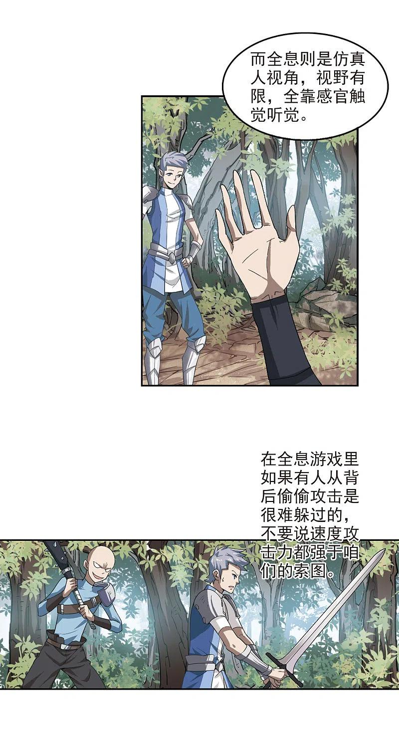 网游之近战法师 第24话 重生紫晶行会1 第14页