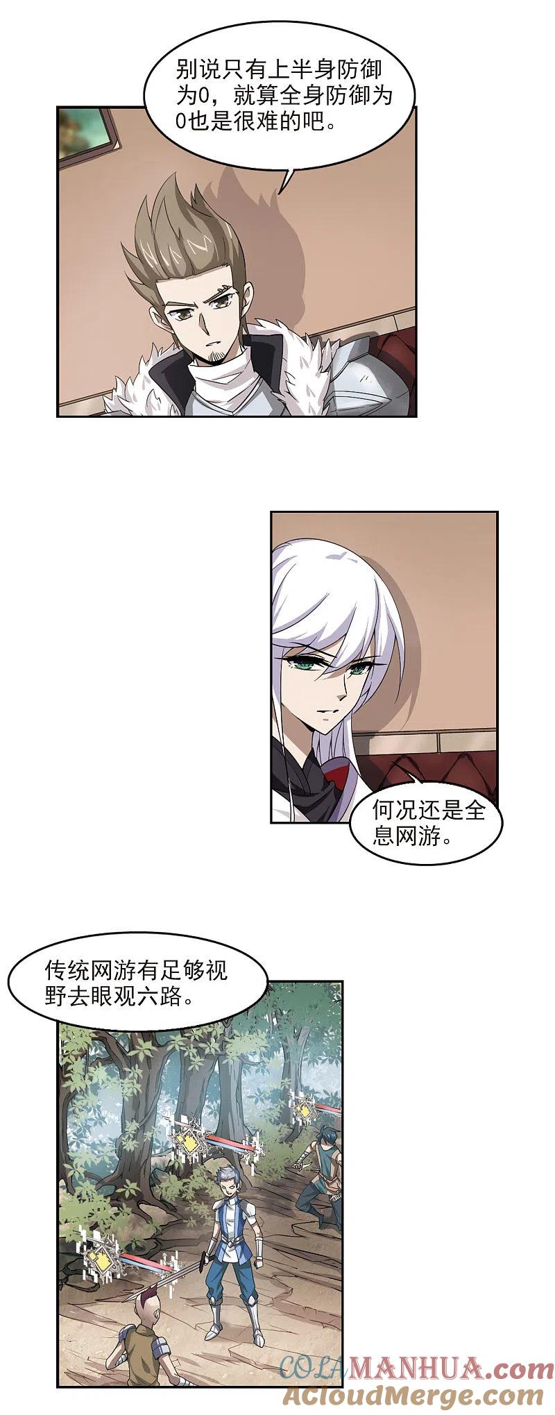 网游之近战法师 第24话 重生紫晶行会1 第13页