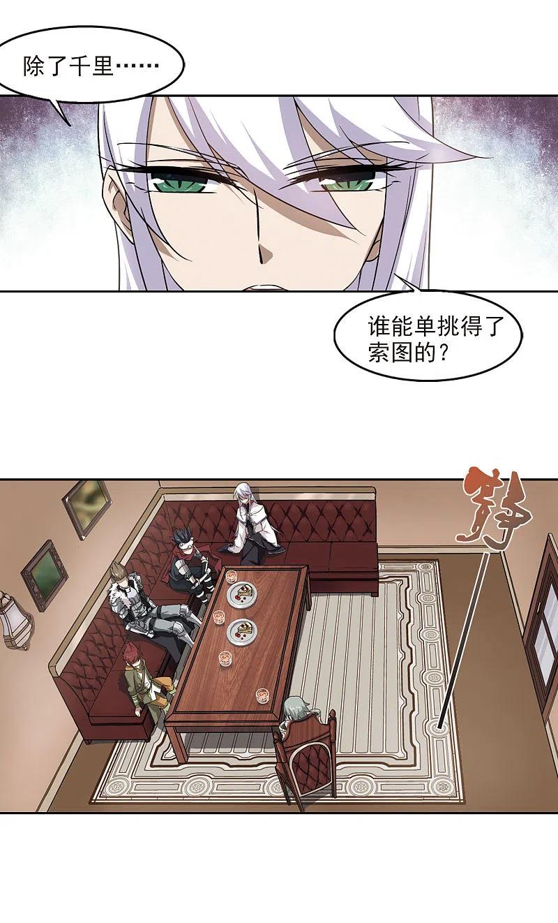 网游之近战法师 第24话 重生紫晶行会1 第12页