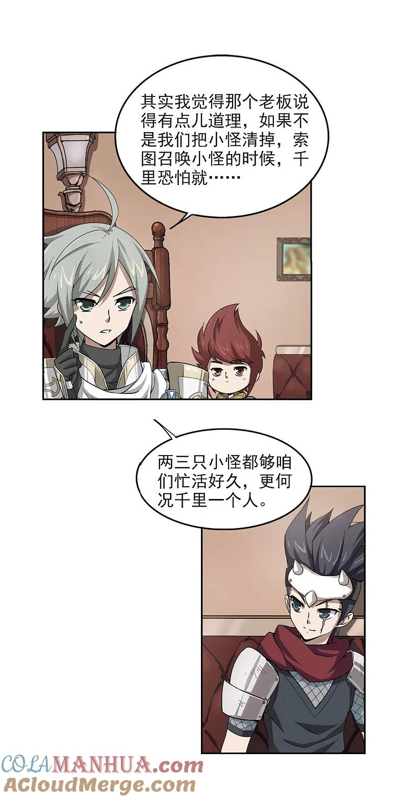 网游之近战法师 第24话 重生紫晶行会1 第11页
