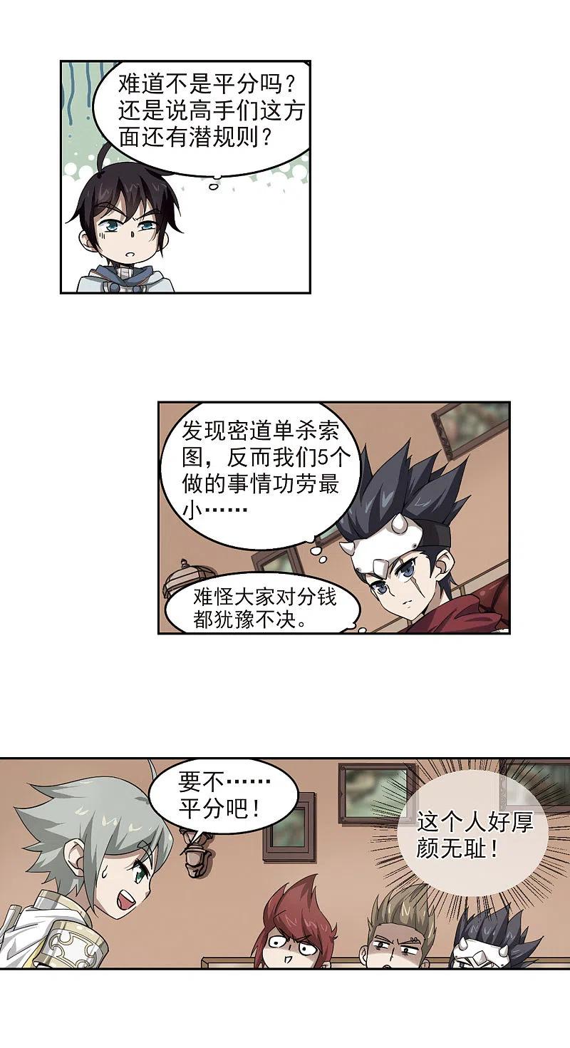 网游之近战法师 第24话 重生紫晶行会1 第8页