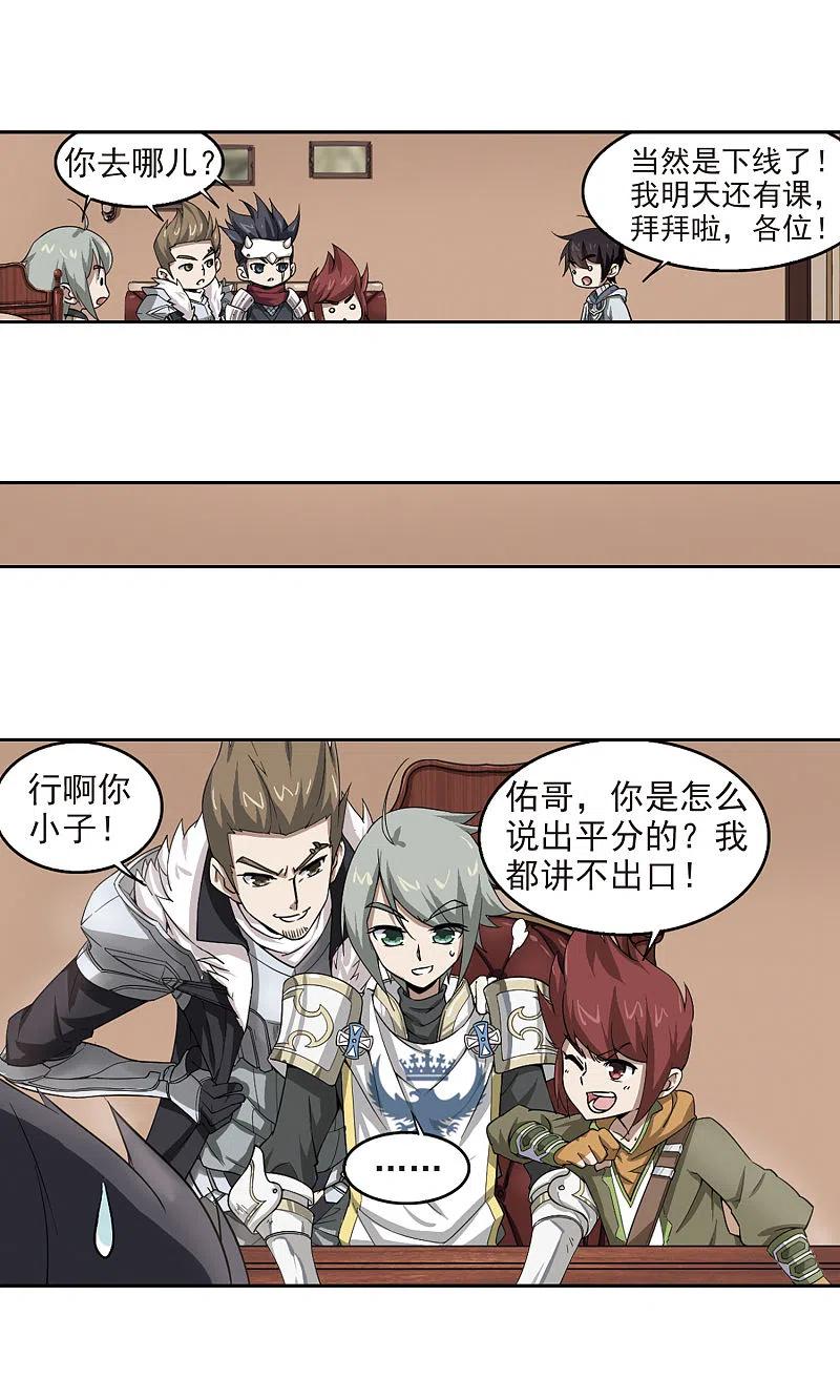 网游之近战法师 第24话 重生紫晶行会1 第10页