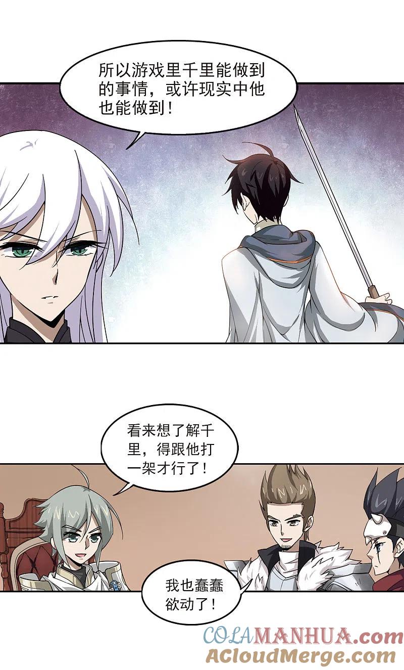 网游之近战法师 第24话 重生紫晶行会1 第15页
