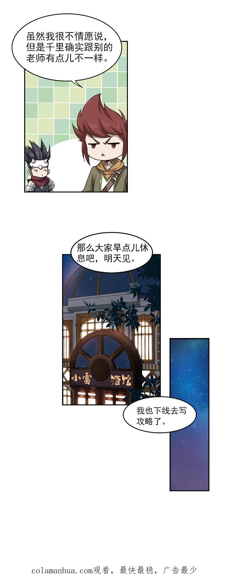 网游之近战法师 第24话 重生紫晶行会1 第16页