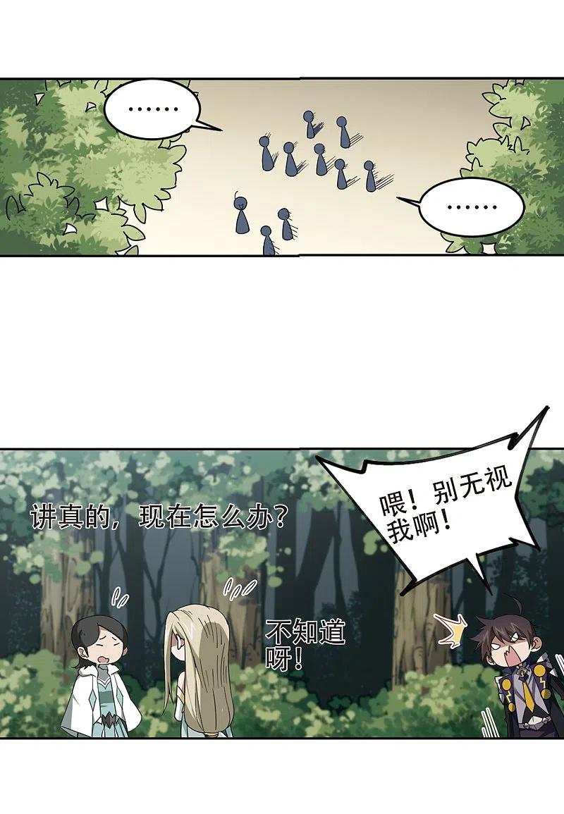 网游之近战法师 第246话 抢地盘3 第16页