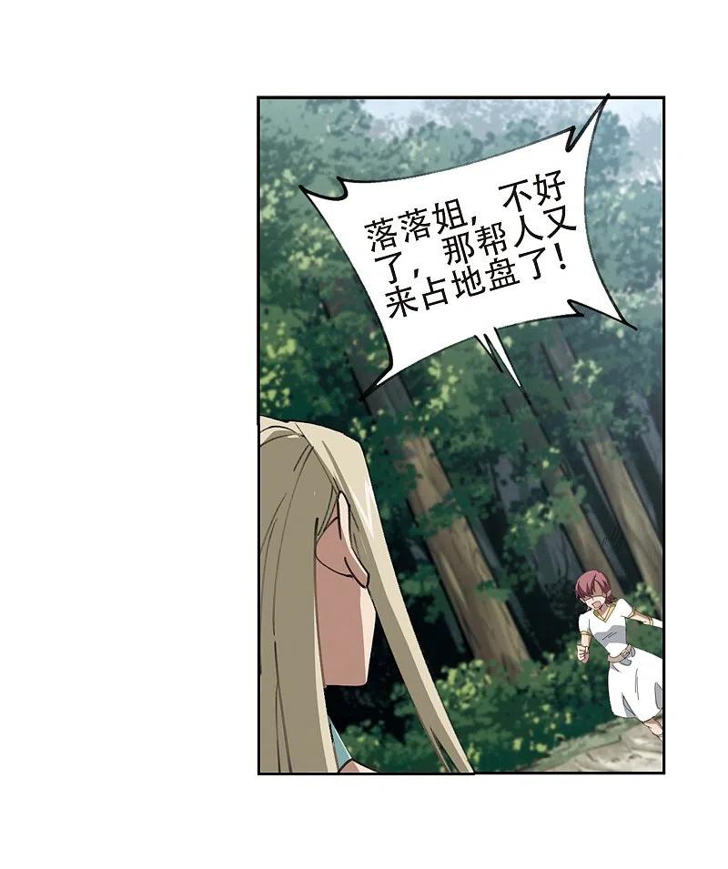 网游之近战法师 第246话 抢地盘3 第6页