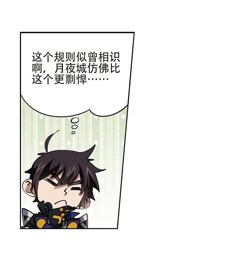 网游之近战法师 第246话 抢地盘3 第12页
