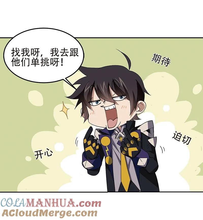 网游之近战法师 第246话 抢地盘3 第15页