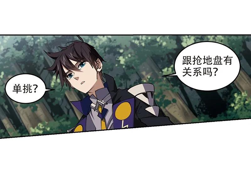 网游之近战法师 第246话 抢地盘3 第10页