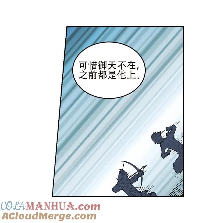 网游之近战法师 第246话 抢地盘3 第13页