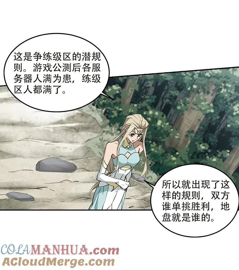 网游之近战法师 第246话 抢地盘3 第11页