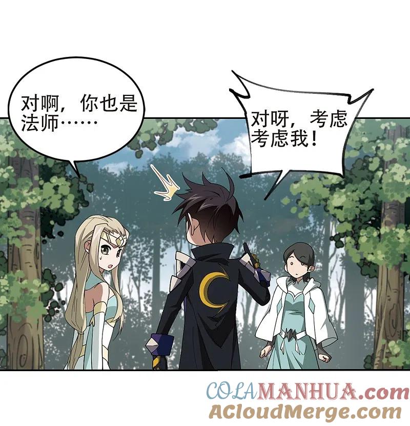 网游之近战法师 第246话 抢地盘3 第17页