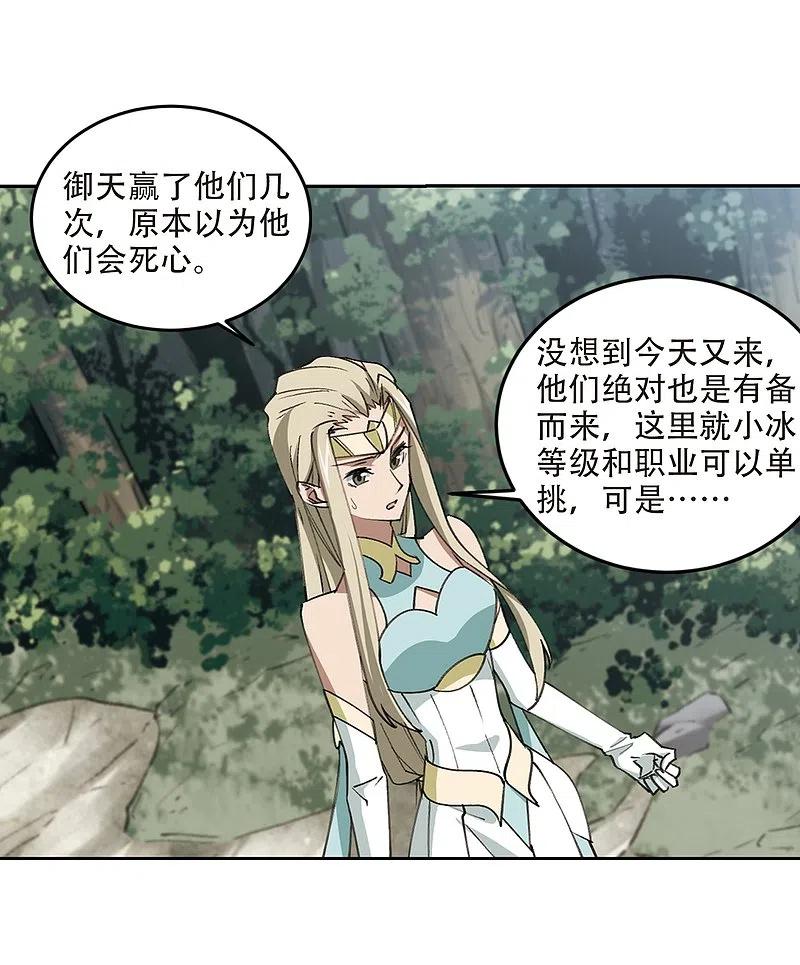 网游之近战法师 第246话 抢地盘3 第14页