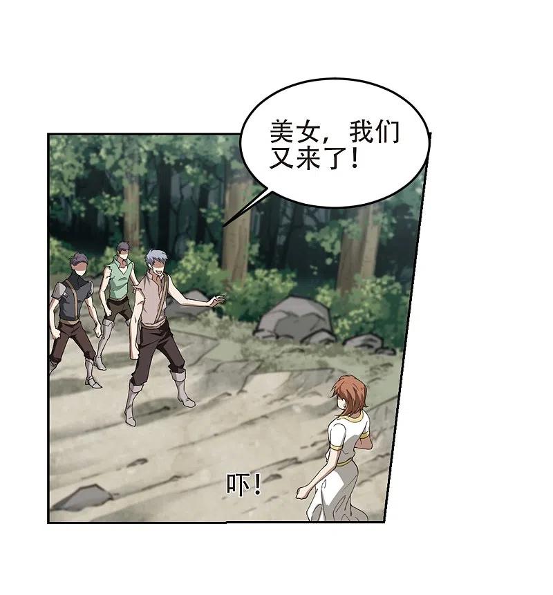 网游之近战法师 第246话 抢地盘3 第18页